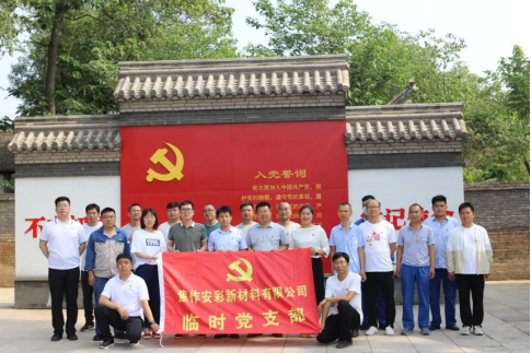 “賡續革命傳統，強化使命擔當”——焦作安彩開展建黨101周年主題黨日活動